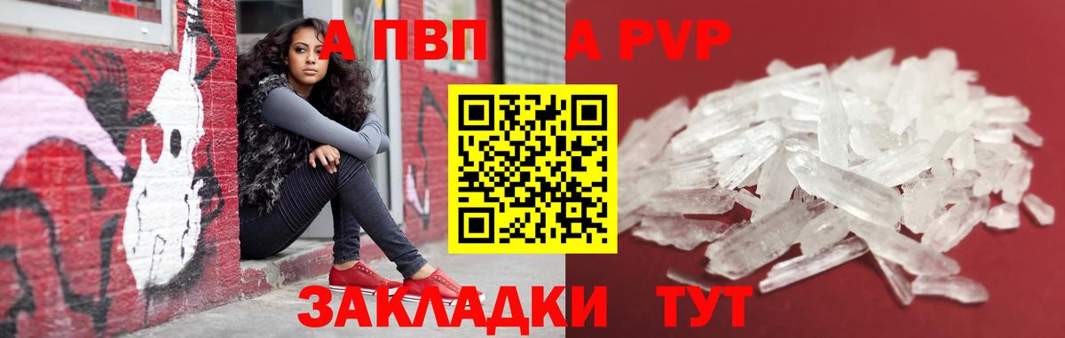 A PVP кристаллы Карталы
