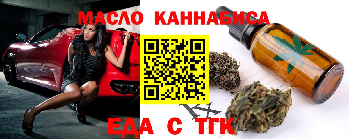 Еда ТГК конопля Карталы