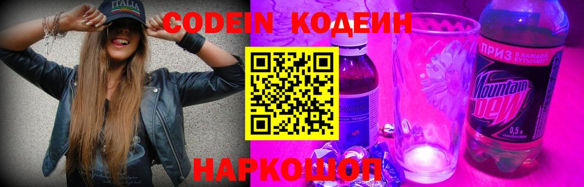 Кодеин напиток Lean (лин)  Карталы  Кодеиновый сироп Lean Purple Drank 