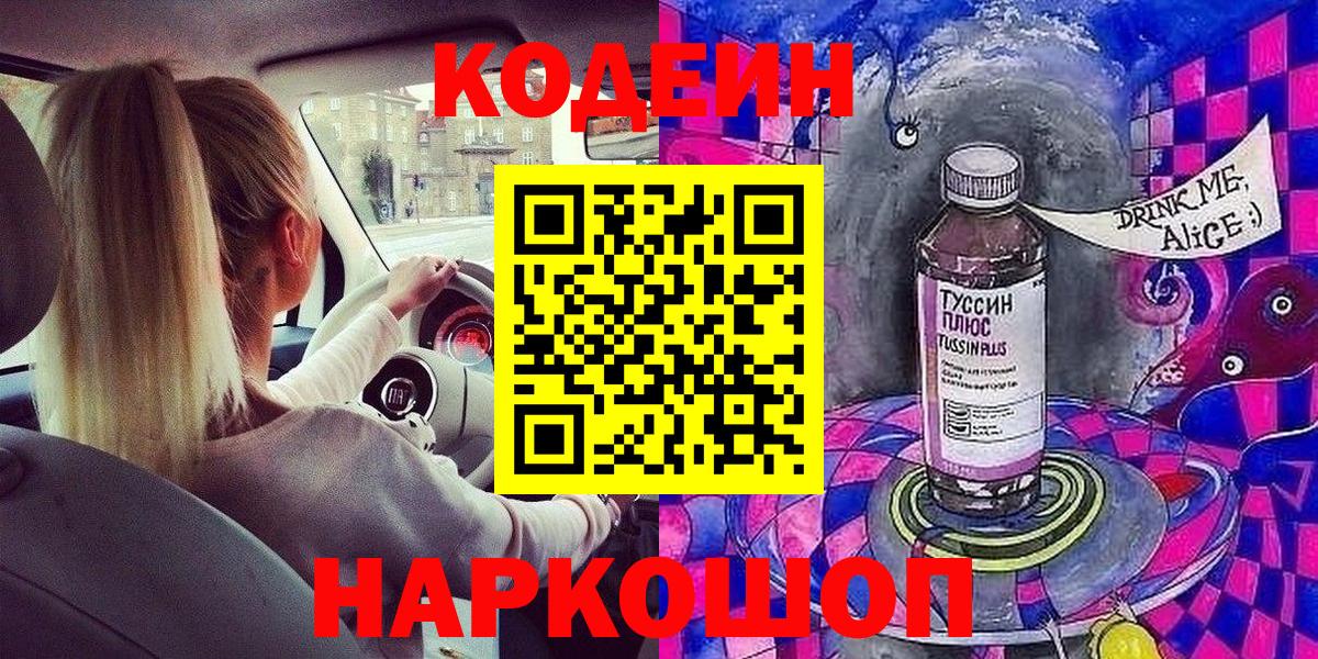 Кодеиновый сироп Lean Purple Drank  Вход с VPN  Кодеин Purple Drank  Карталы 