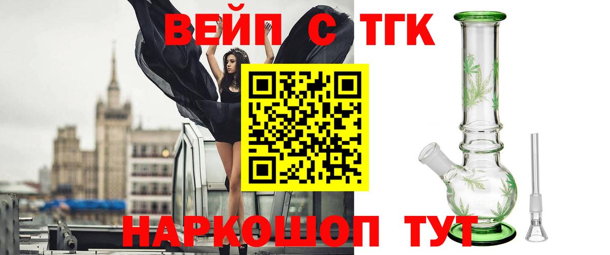 Карталы  ТГК концентрат  ТГК вейп  Вход с VPN 